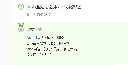 如何對flash頁面進行SEO優(yōu)化
