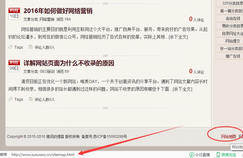 最新干貨——如何做好網站地圖的優化策略
