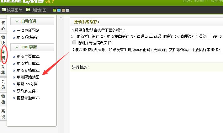  織夢有哪些創(chuàng)建網(wǎng)站地圖方法？