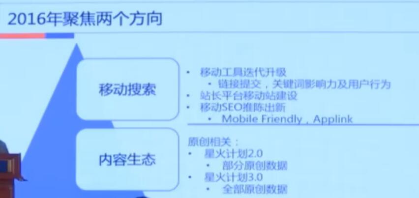 SEO方向標(biāo)來了！百度站長平臺2016年規(guī)劃出臺