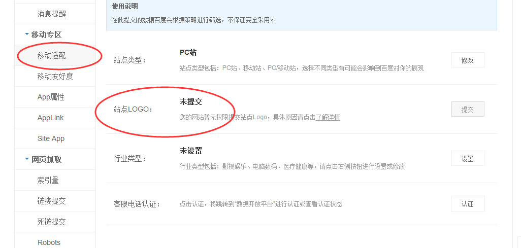 SEO優(yōu)化技術(shù)小技巧:如何提交網(wǎng)站logo
