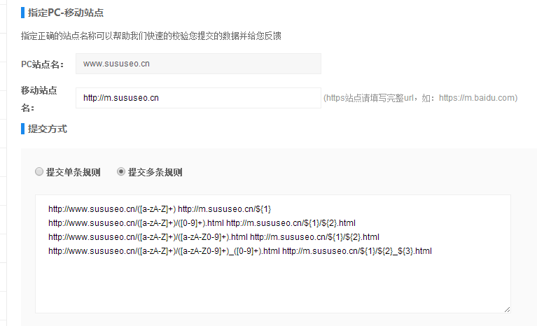 站長(zhǎng)平臺(tái)的移動(dòng)URL適配如何操作