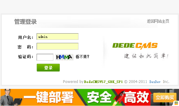 圖文教程教你如何刪除織夢后臺登陸的驗證碼