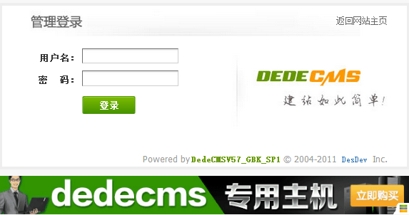 圖文教程教你如何刪除織夢后臺登陸的驗證碼