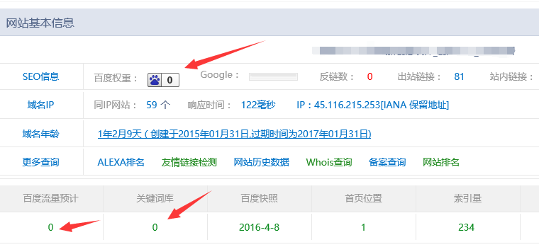 從0到1 如何提高網站百度權重