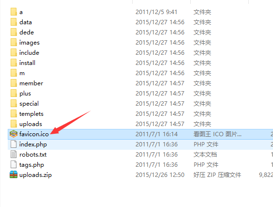 織夢如何修改網站地址欄的小圖標【圖文教程】