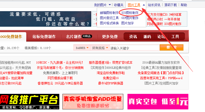 織夢如何修改網站地址欄的小圖標【圖文教程】