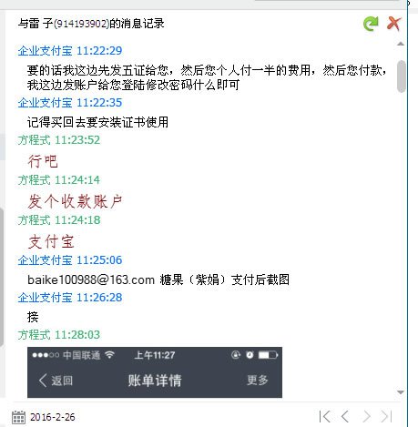 網上出售企業支付寶騙局，不看會后悔哦