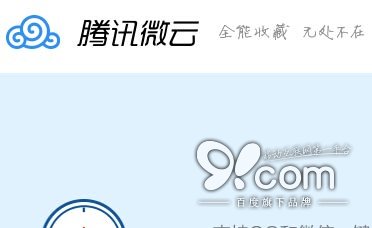 騰訊微云關閉文件中轉功能 互聯網又少云盤大