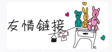 網站優化為什么要友情鏈接交換