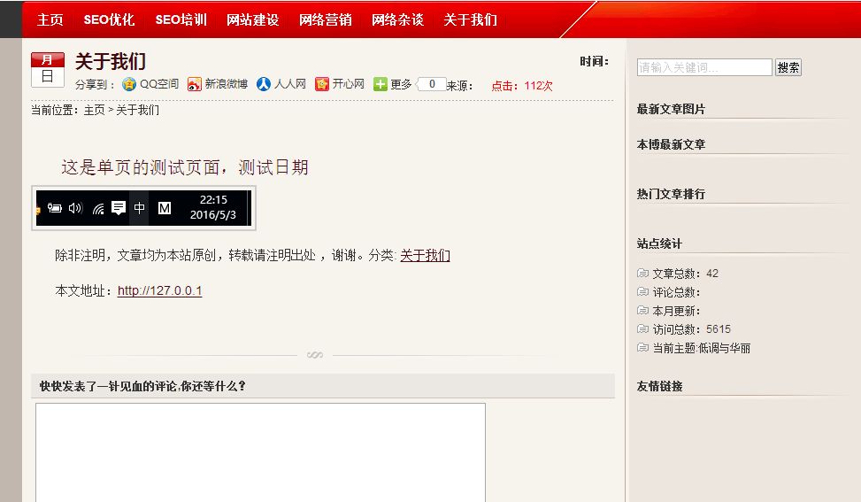 如何使用織夢建站程序創建企業介紹單頁面