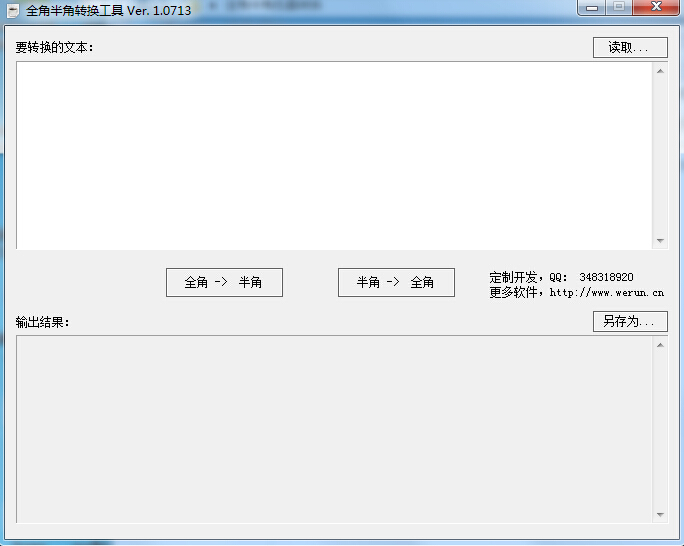 SEO優(yōu)化工具分享：全角半角批量轉(zhuǎn)換