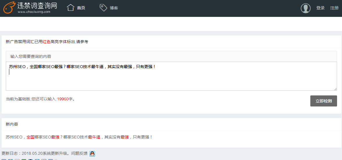 廣告宣傳違禁詞禁用詞在線查詢工具-免費分享
